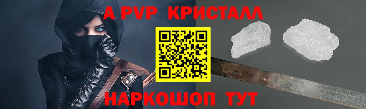 Альфа ПВП VHQ Геленджик