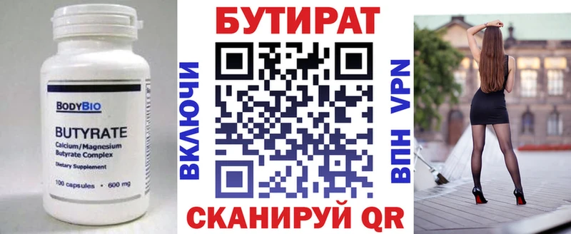 Бутират оксибутират  Геленджик 