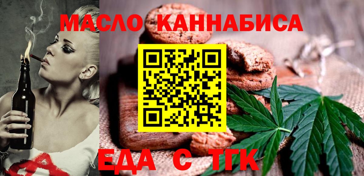 Геленджик  Cannafood конопля  Вход с VPN 