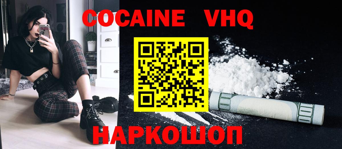 Геленджик  Cocaine Боливия  Вход с VPN  Кокаин FishScale 