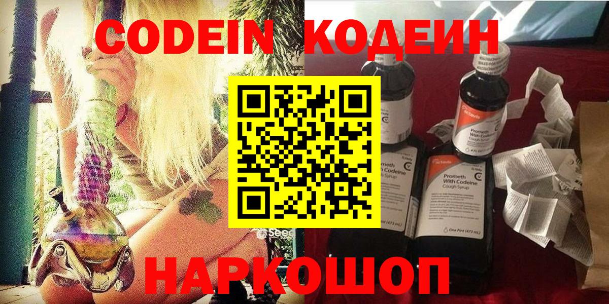 Геленджик  Кодеин напиток Lean (лин)  Вход с VPN 