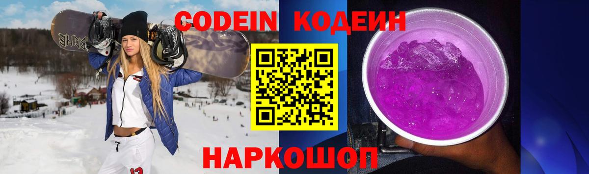 Codein Purple Drank Геленджик
