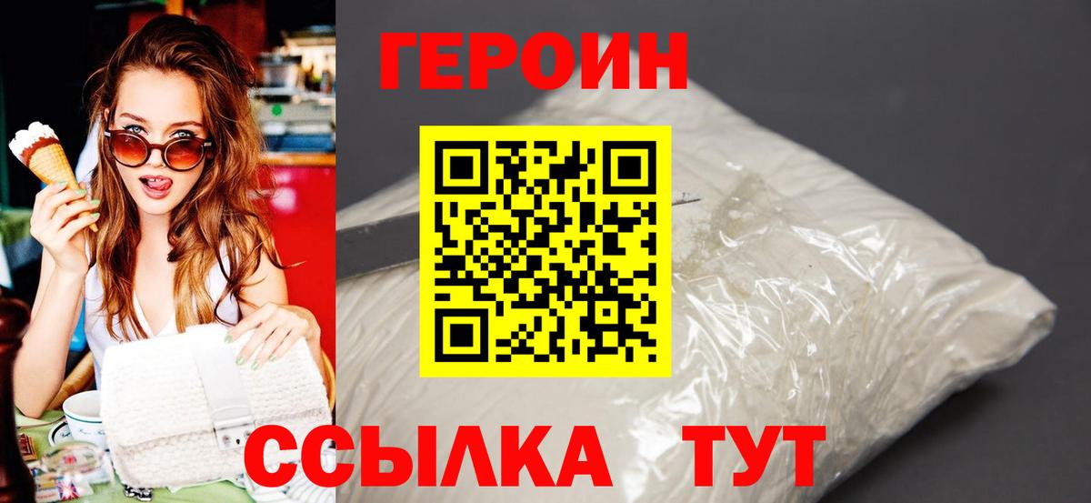 Геленджик  ГЕРОИН Heroin  Вход с VPN 