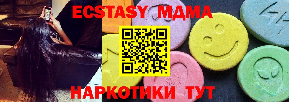 MDMA кристаллы Геленджик