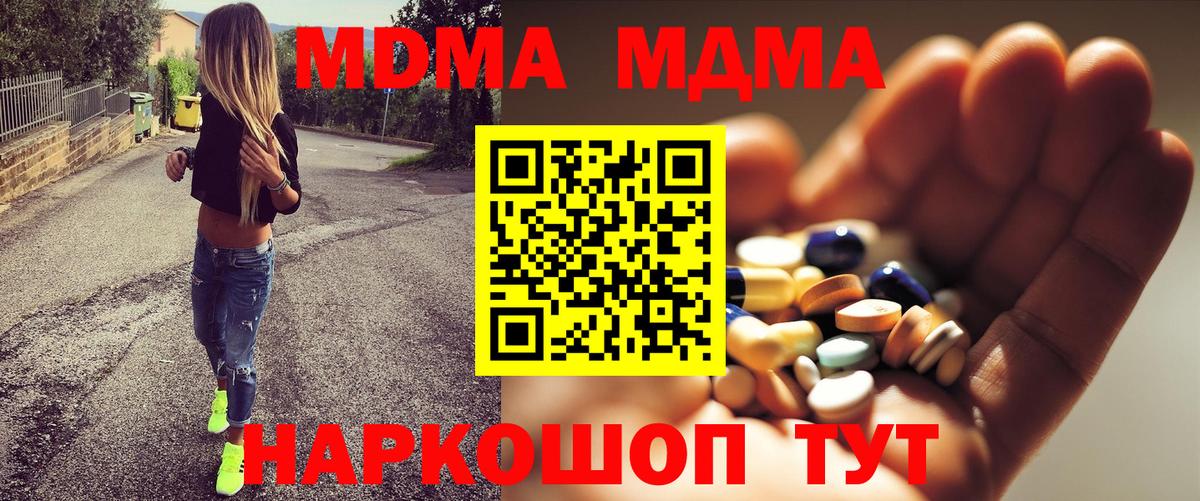 MDMA VHQ  Вход с VPN  Геленджик  МДМА кристаллы 