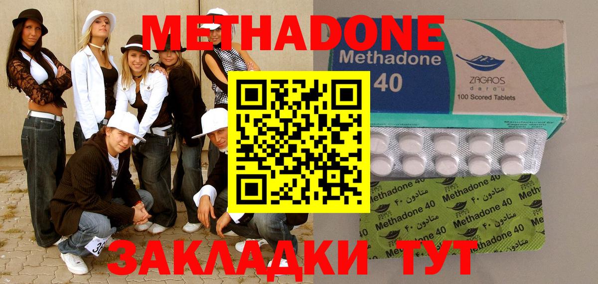 МЕТАДОН VHQ  Метадон methadone  mega ONION  Геленджик  Вход с VPN 